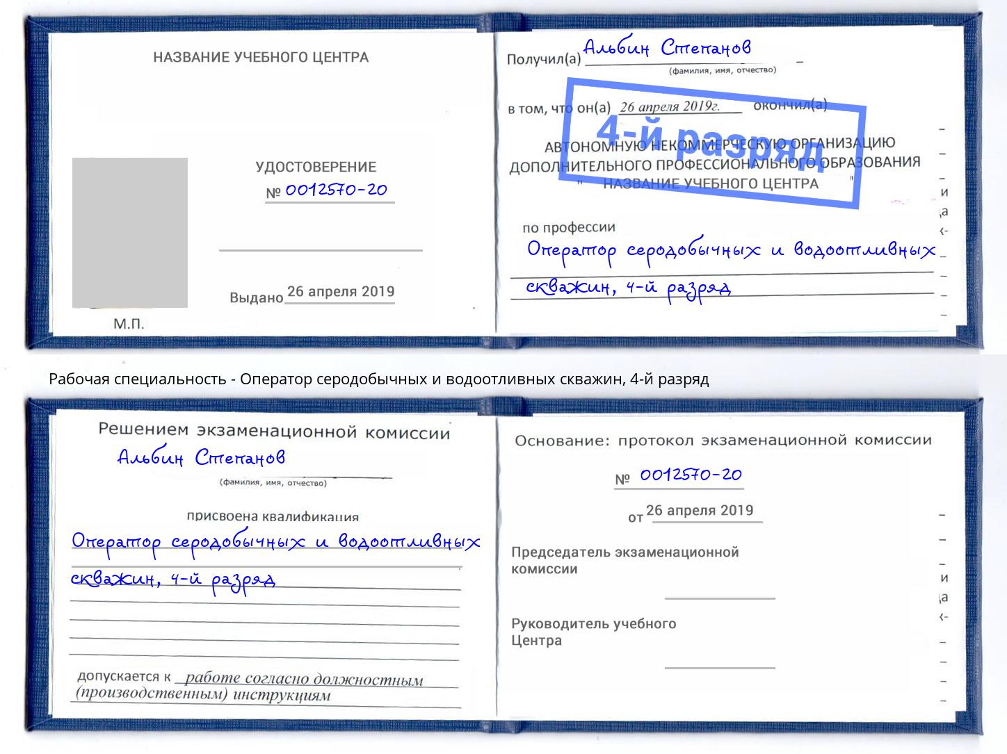 корочка 4-й разряд Оператор серодобычных и водоотливных скважин Нижневартовск