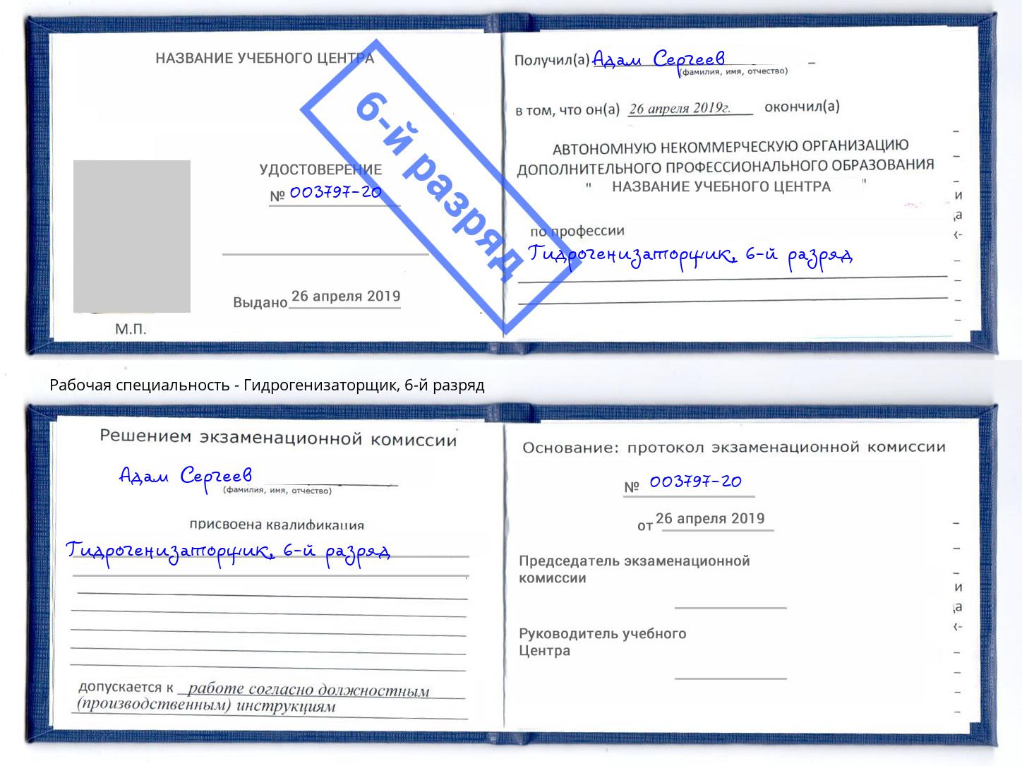 корочка 6-й разряд Гидрогенизаторщик Нижневартовск