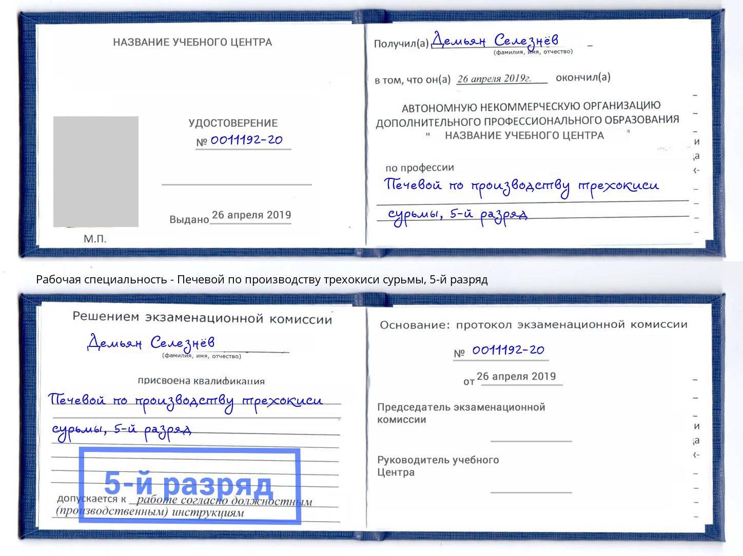 корочка 5-й разряд Печевой по производству трехокиси сурьмы Нижневартовск