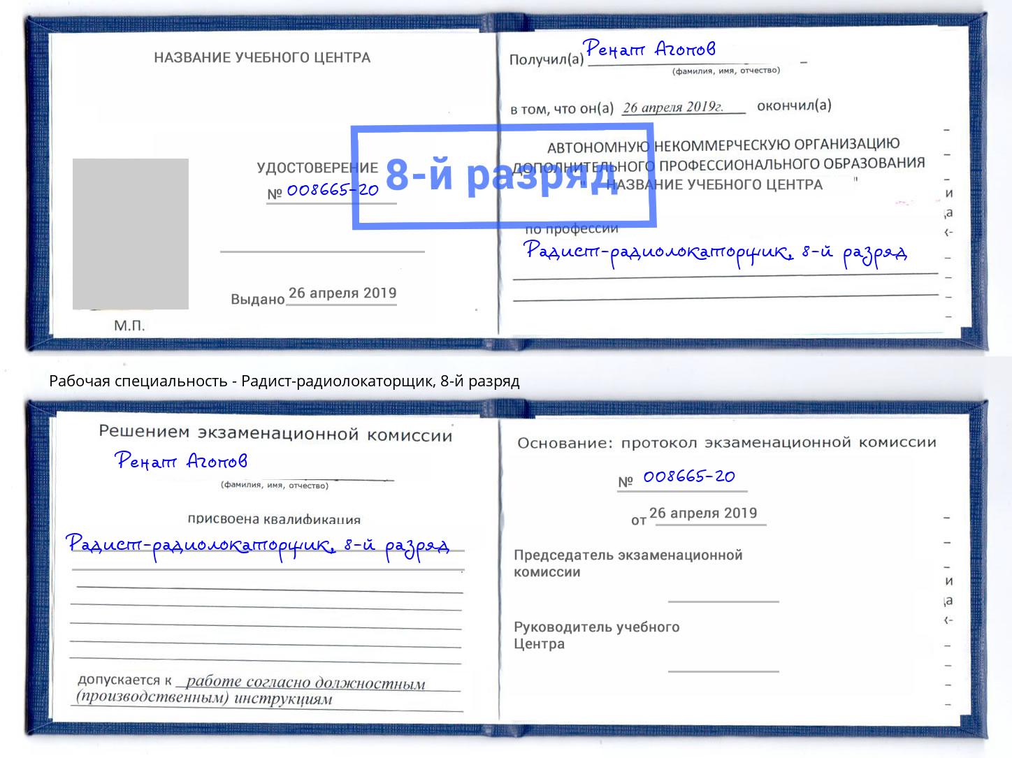 корочка 8-й разряд Радист-радиолокаторщик Нижневартовск