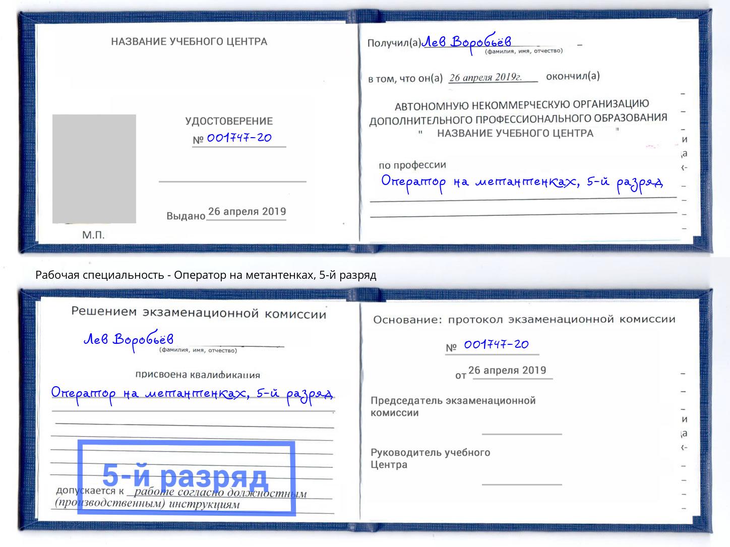 корочка 5-й разряд Оператор на метантенках Нижневартовск