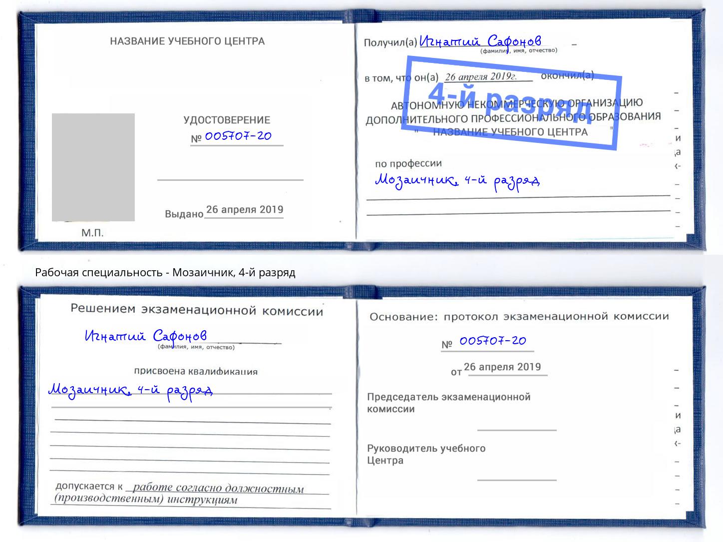 корочка 4-й разряд Мозаичник Нижневартовск