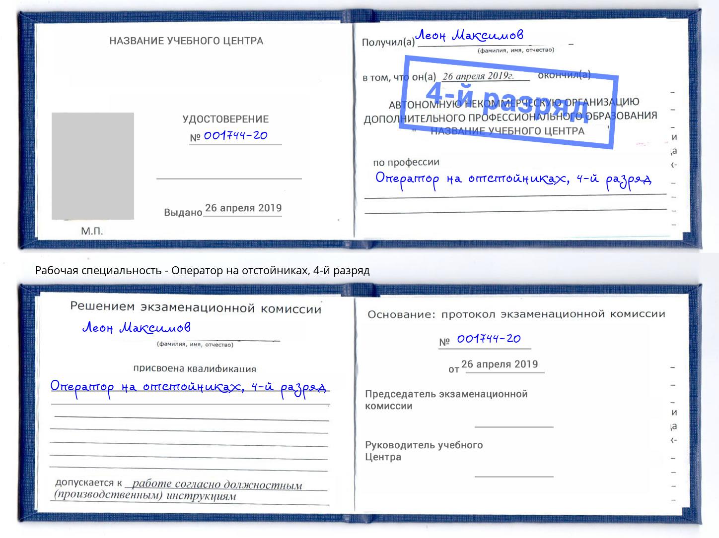 корочка 4-й разряд Оператор на отстойниках Нижневартовск