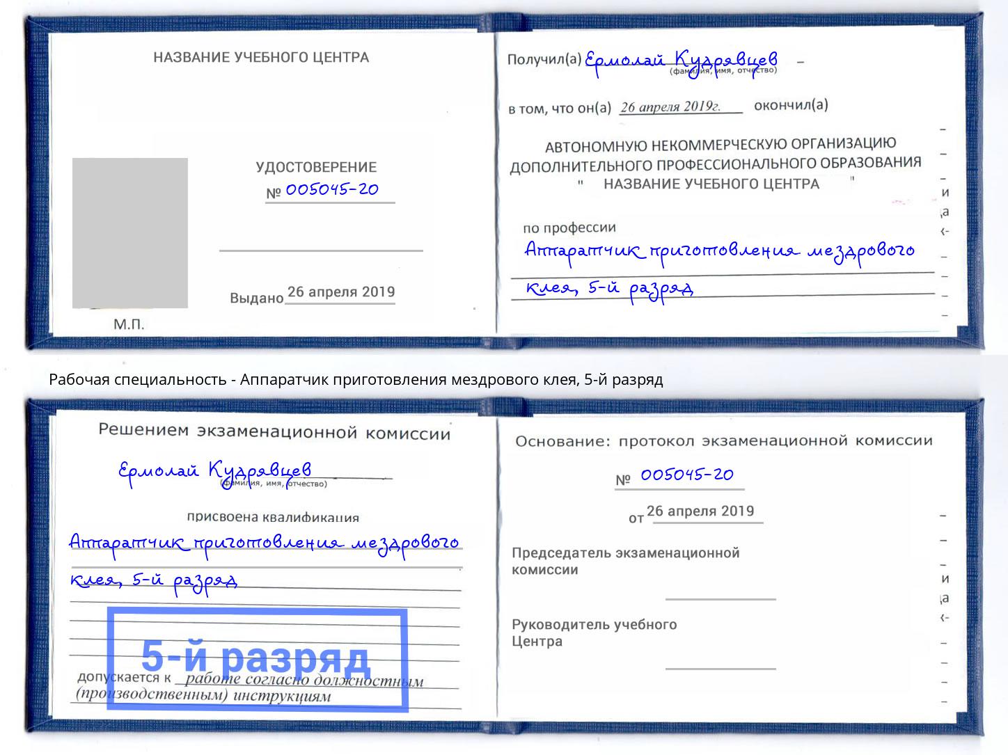 корочка 5-й разряд Аппаратчик приготовления мездрового клея Нижневартовск