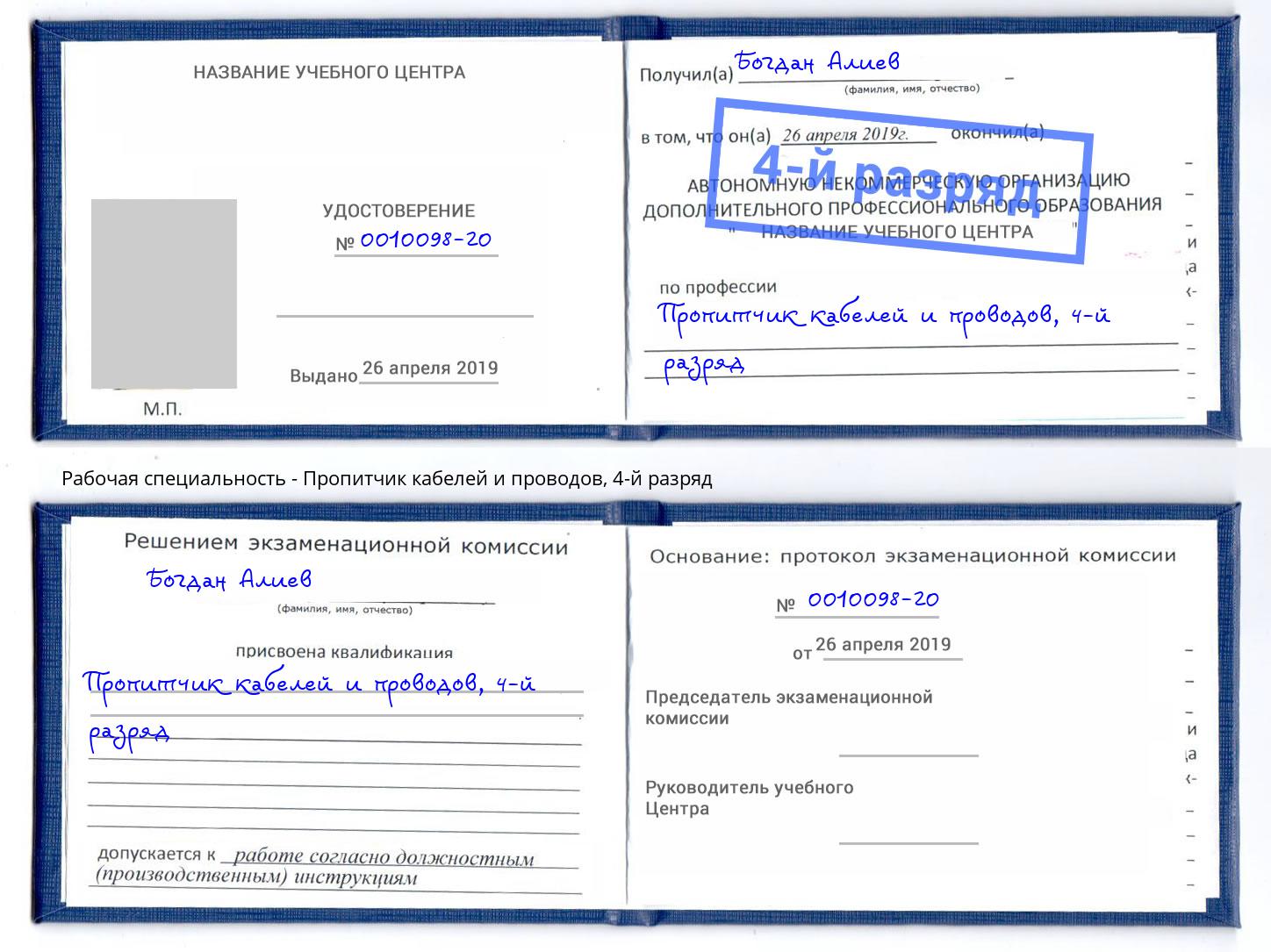 корочка 4-й разряд Пропитчик кабелей и проводов Нижневартовск