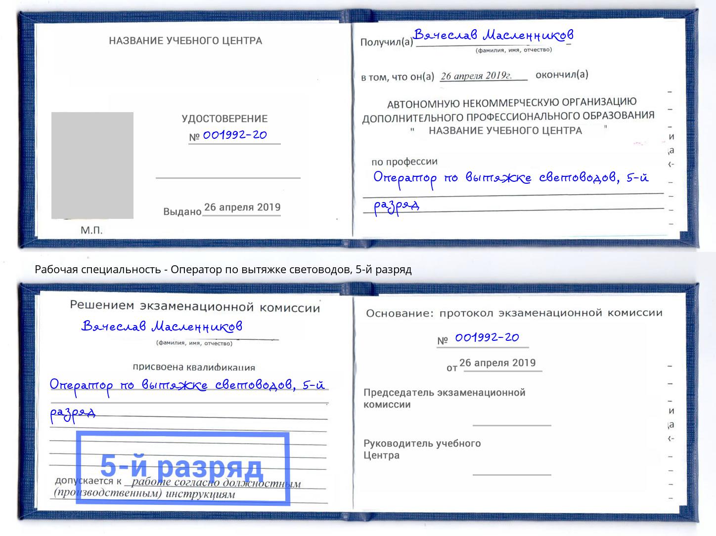 корочка 5-й разряд Оператор по вытяжке световодов Нижневартовск