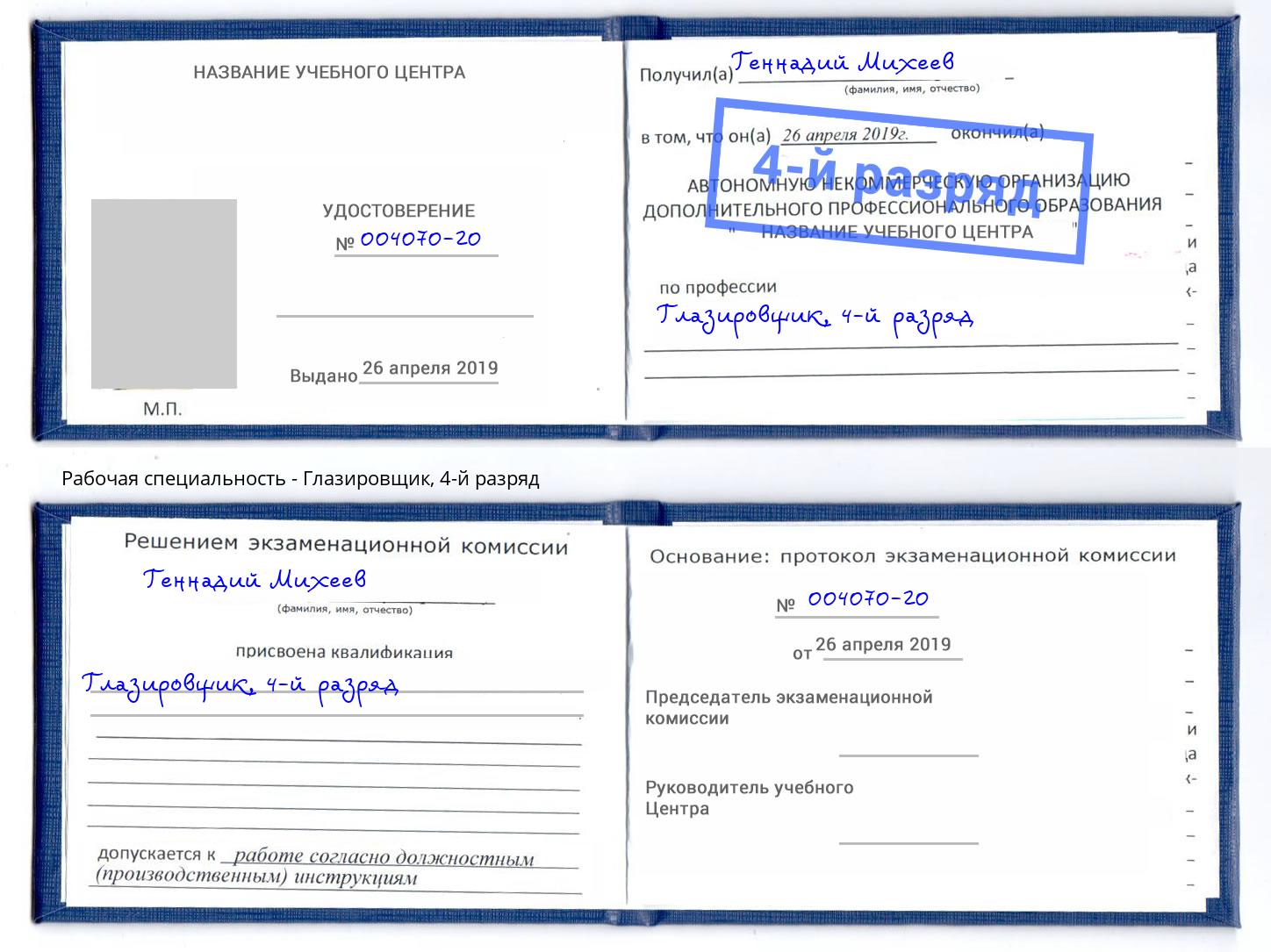 корочка 4-й разряд Глазировщик Нижневартовск