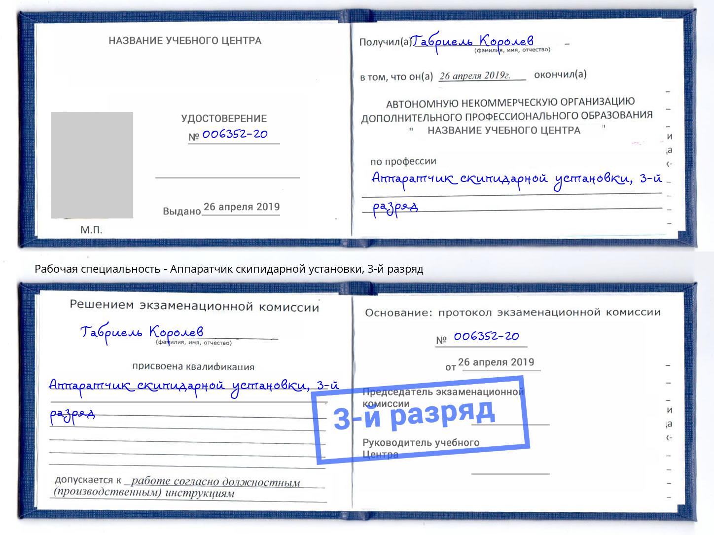 корочка 3-й разряд Аппаратчик скипидарной установки Нижневартовск