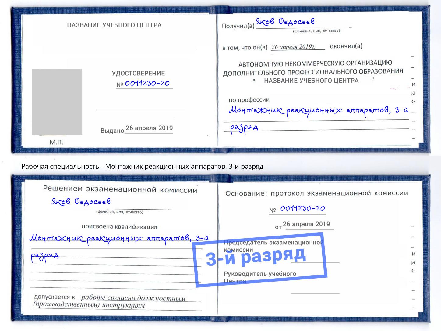 корочка 3-й разряд Монтажник реакционных аппаратов Нижневартовск