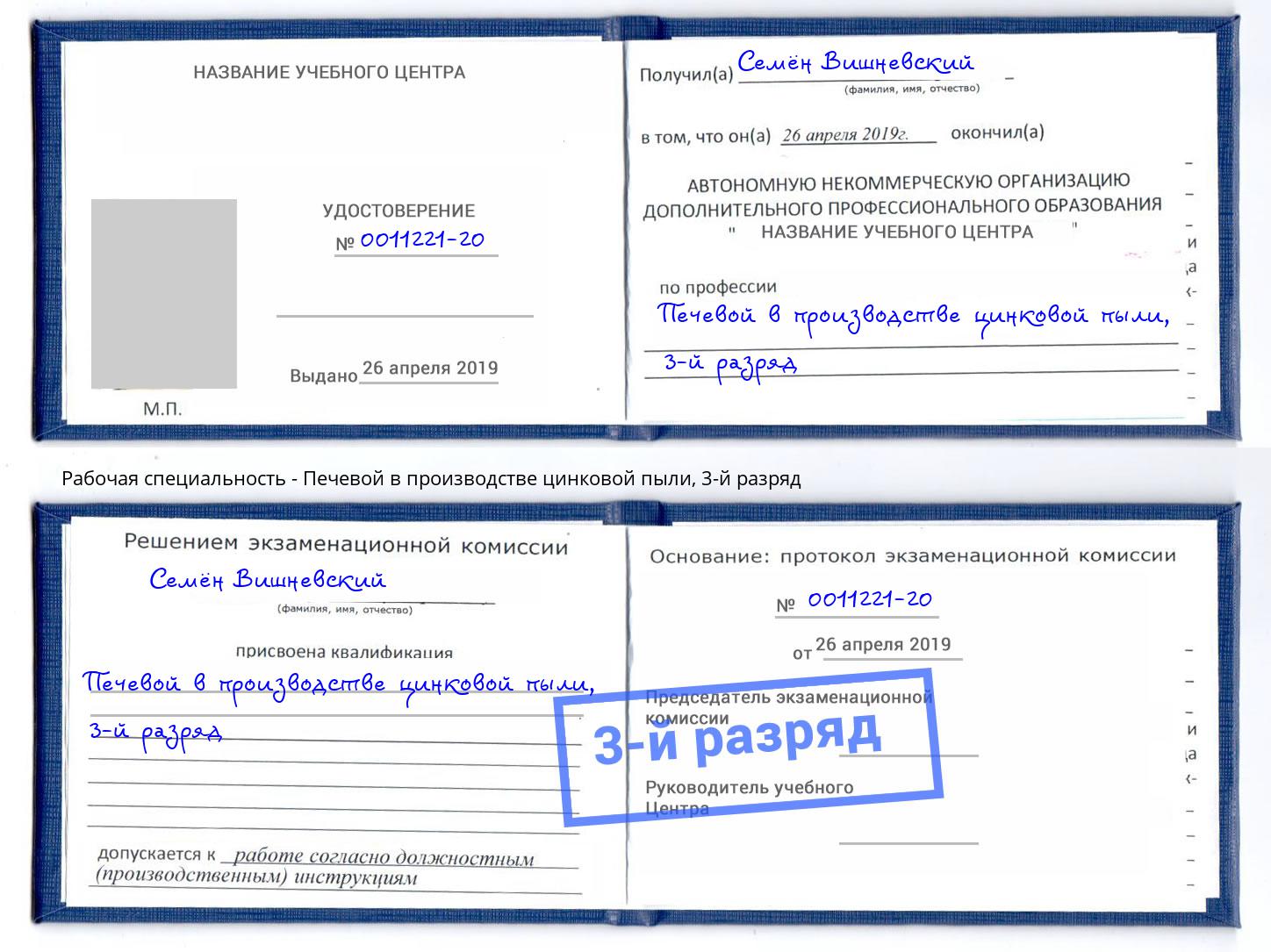 корочка 3-й разряд Печевой в производстве цинковой пыли Нижневартовск