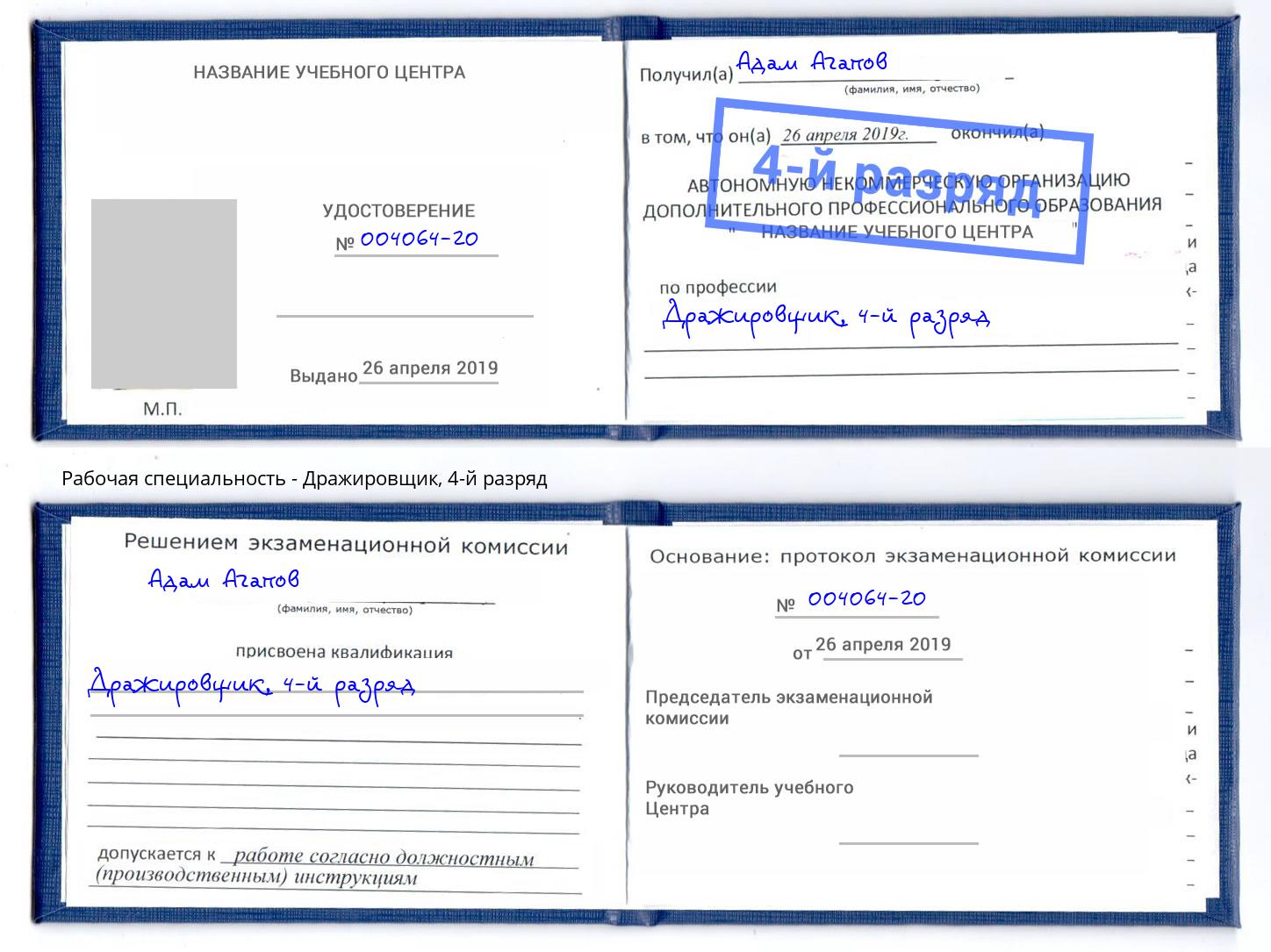 корочка 4-й разряд Дражировщик Нижневартовск